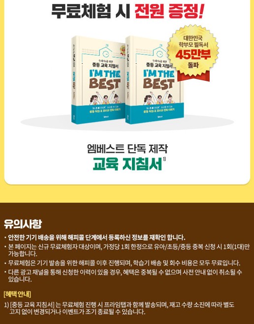 엠베스트 중등 가격 중등 학습 안내 이미지