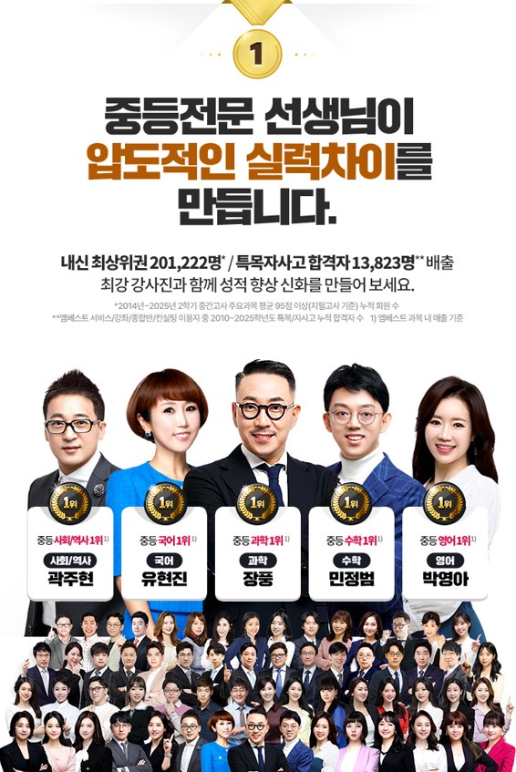 엠베스트 중등 가격 중등 학습 안내 이미지