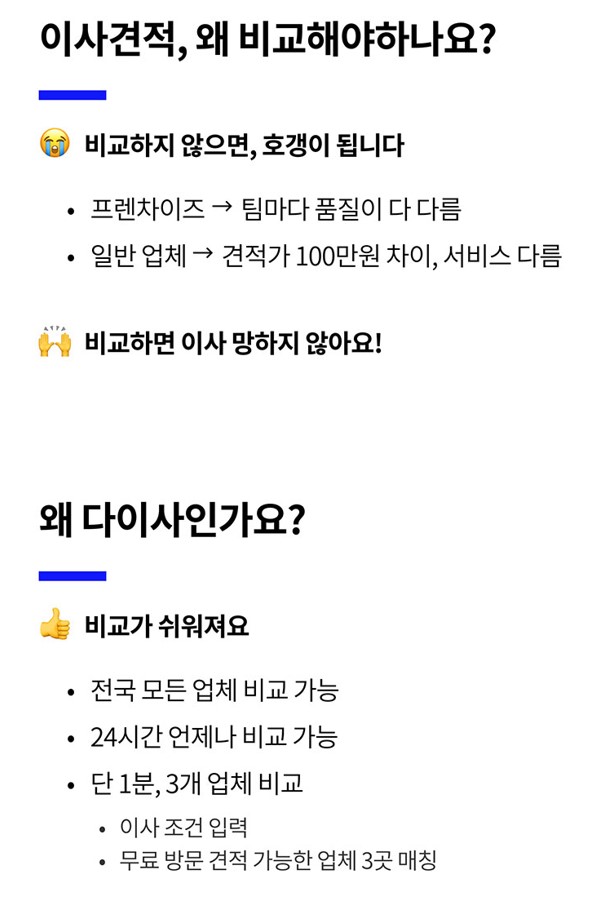 다이사 가격 이사 안내 이미지