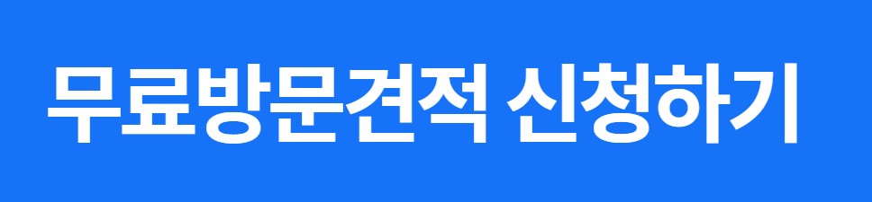 다이사 가격 이사 안내 이미지