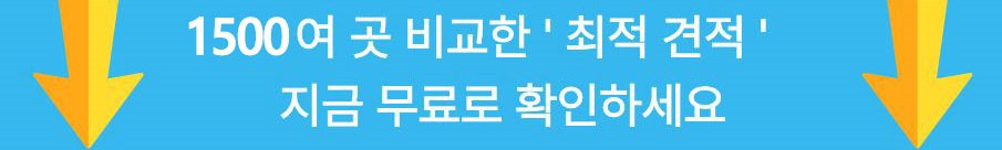 모두이사 가격 이사 안내 이미지