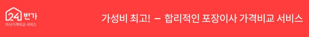 포장이사 이사 안내 이미지