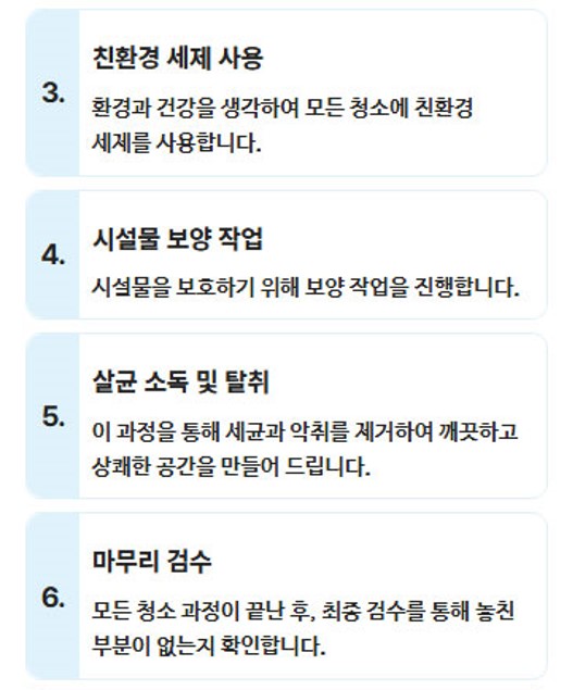 새집느낌 청소 견적 청소 안내 이미지