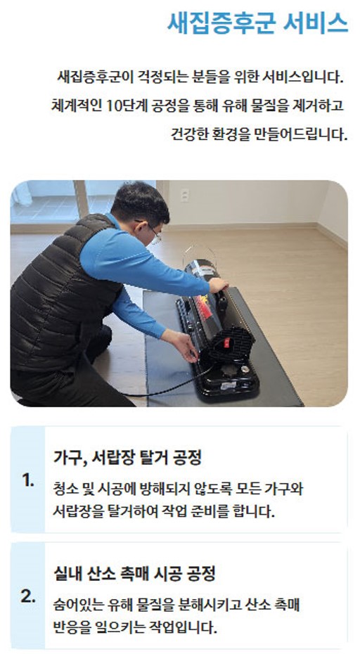새집느낌 청소 견적 청소 안내 이미지