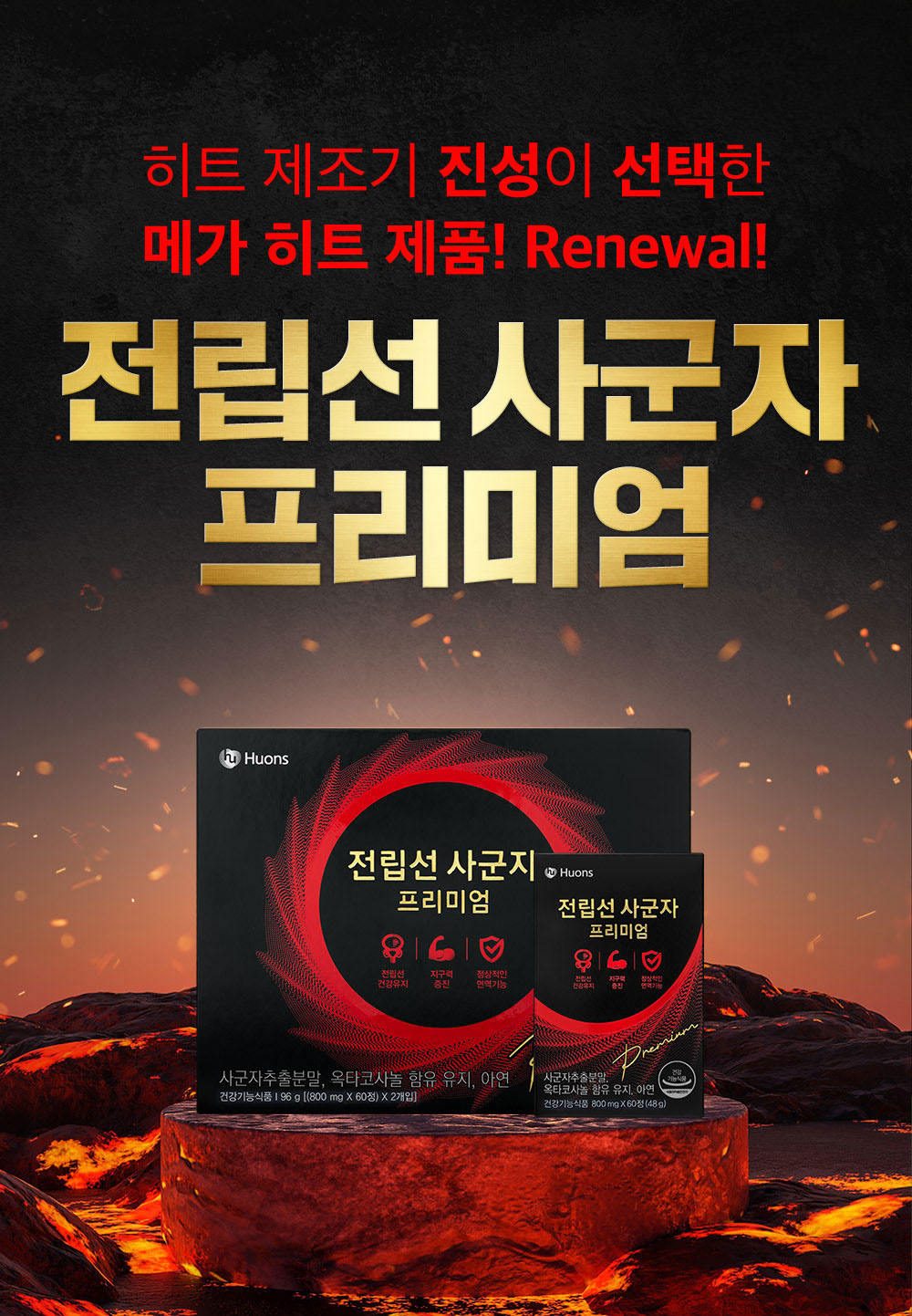 전립선사군자 후기 광고주 제공 공식 소개 이미지