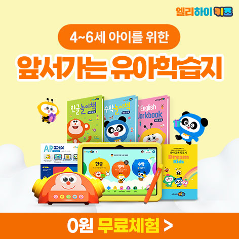 엘리하이 키즈 태블릿