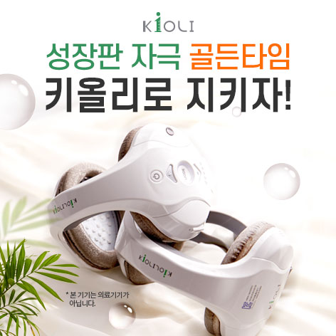 키올리 사용법