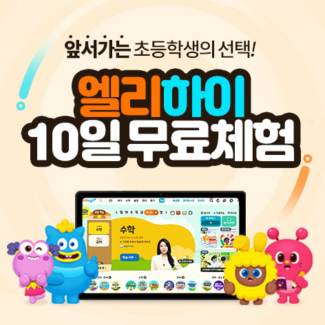 엘리하이 수학