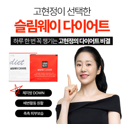 슬림웨이 다이어트 성분