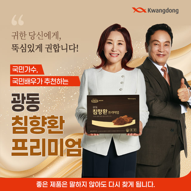 광동 침향환 복용법 프리미엄 광고주 제공 정사각형 공식 이미지
