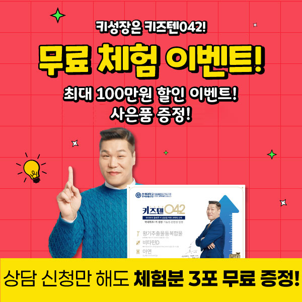 키즈텐042 복용법