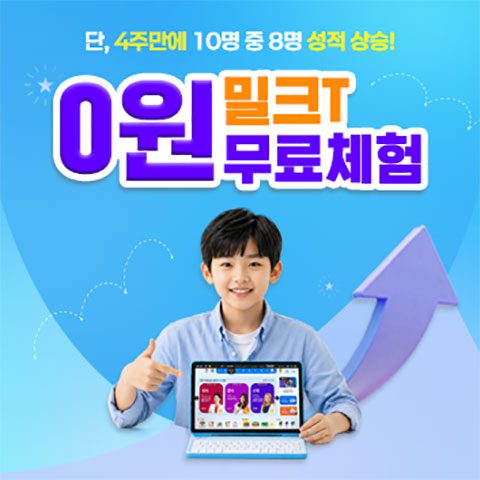 밀크티 초등 국어