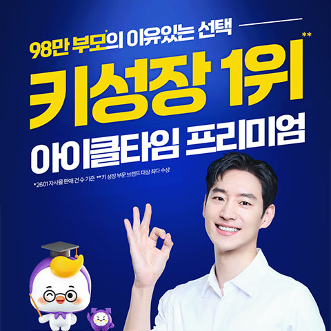 아이클타임 효과