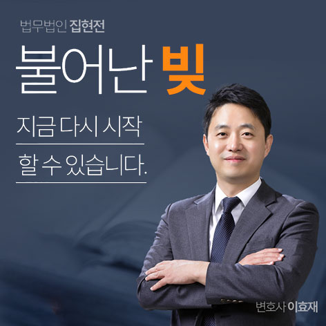 법무법인 집현전 개인회생 상담