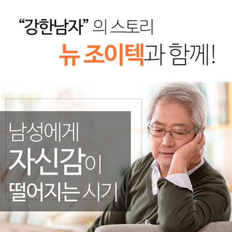 뉴조이텍 사용방법 광고주 제공 정사각형 공식 이미지
