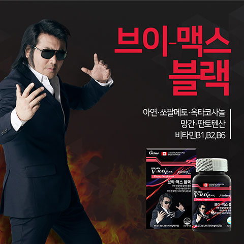 브이맥스 블랙 후기 안내용 공식 제품 이미지