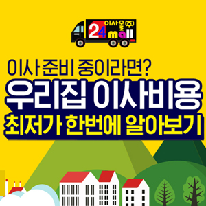 이사몰 보관이사