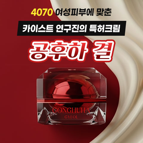 공후하결 크림 성분