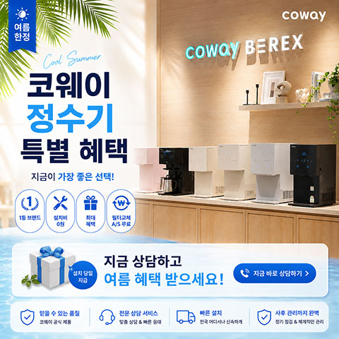 코웨이 정수기 필터