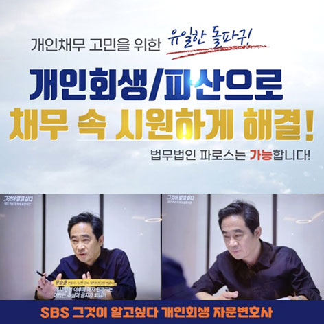 법무법인 파로스 개인회생