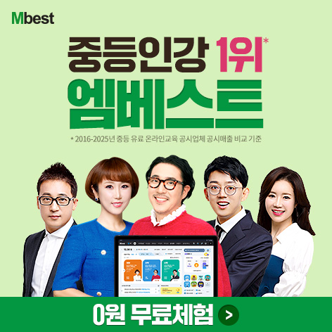 엠베스트 수학